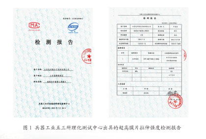 超高分子聚乙烯米兰官方端网站登录入口-米兰MiLan（中国）检测报告